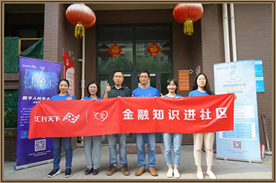 ​易生社区公益行，安易付助力数字化生活