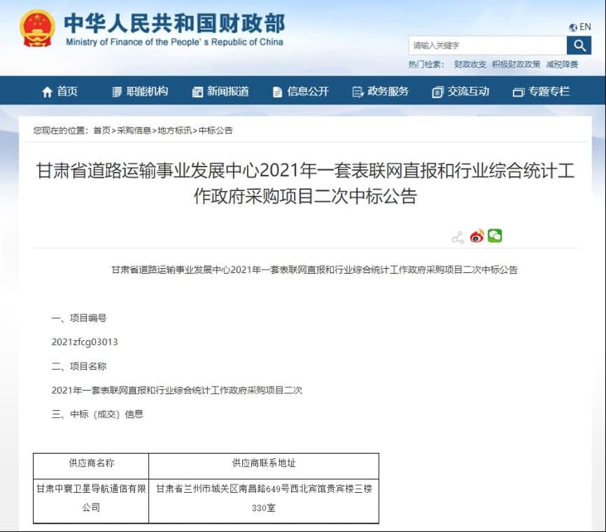 中寰卫星再中标！“一套表”助力交通运输部统计创新